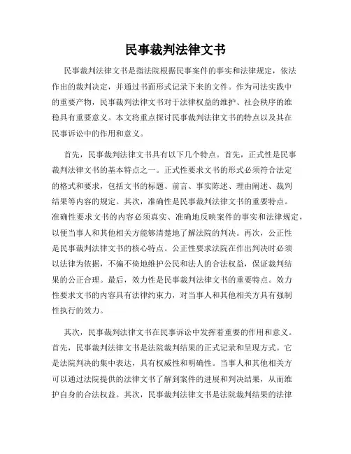 民事裁判法律文书