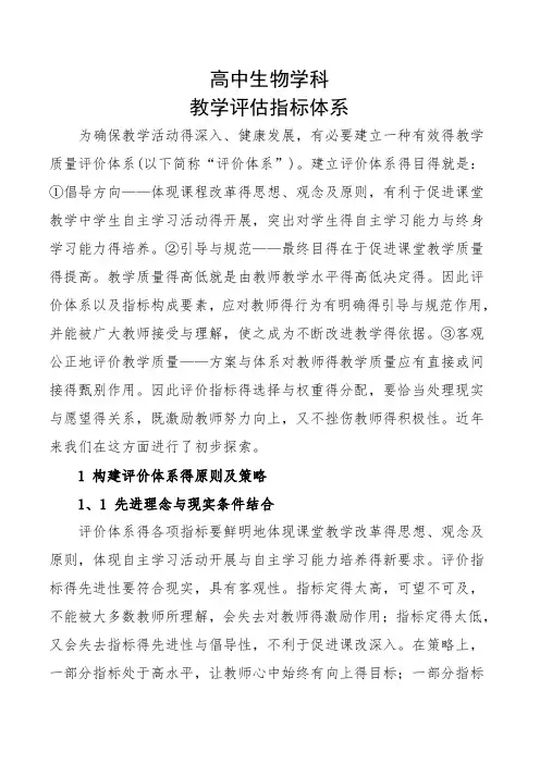 教学质量评价指标体系