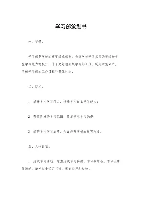 学习部策划书
