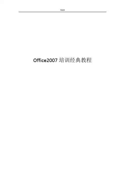 office2007使用教程(免费)