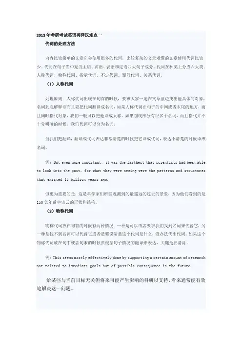 2013年考研考试英语英译汉难点