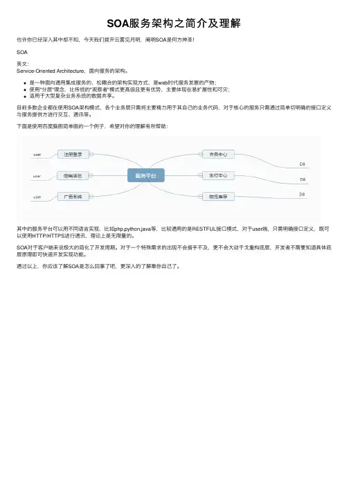 SOA服务架构之简介及理解
