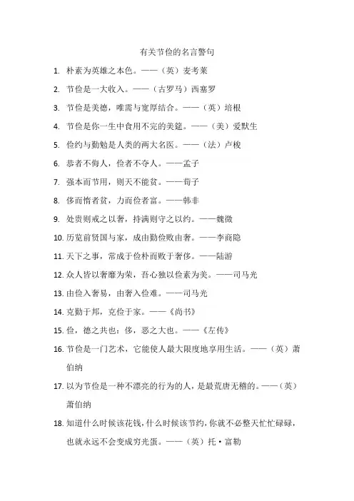 有关节俭的名言警句