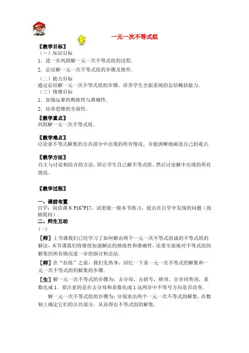 七年级数学下册一元一次不等式组教案人教版
