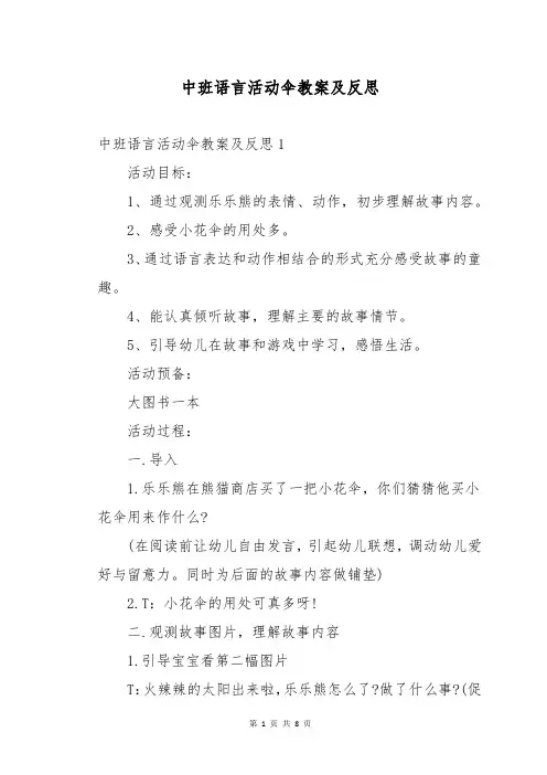 中班语言活动伞教案及反思