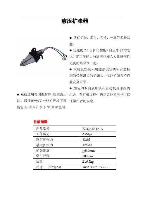 液压扩张器