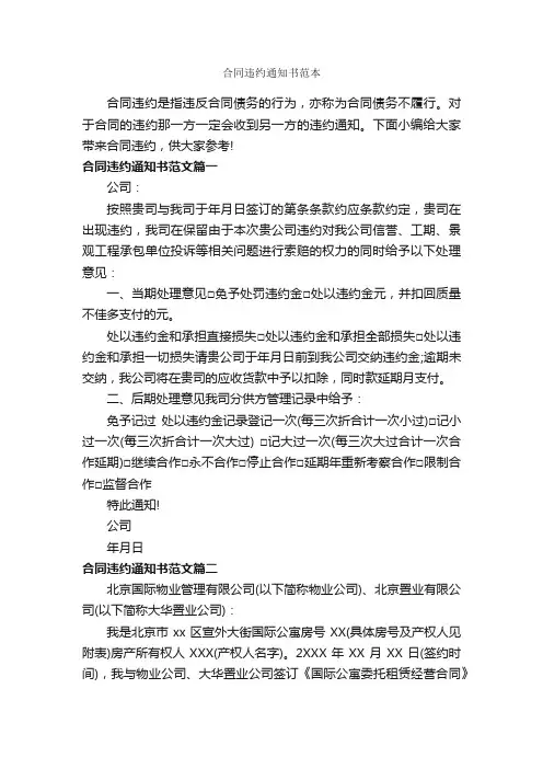 合同违约通知书范本_通知_