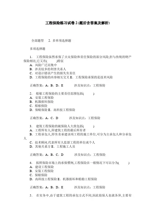 工程保险练习试卷2(题后含答案及解析)