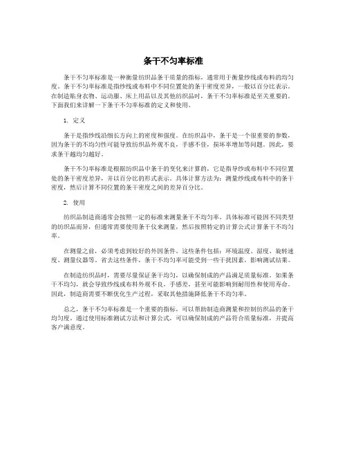 条干不匀率标准