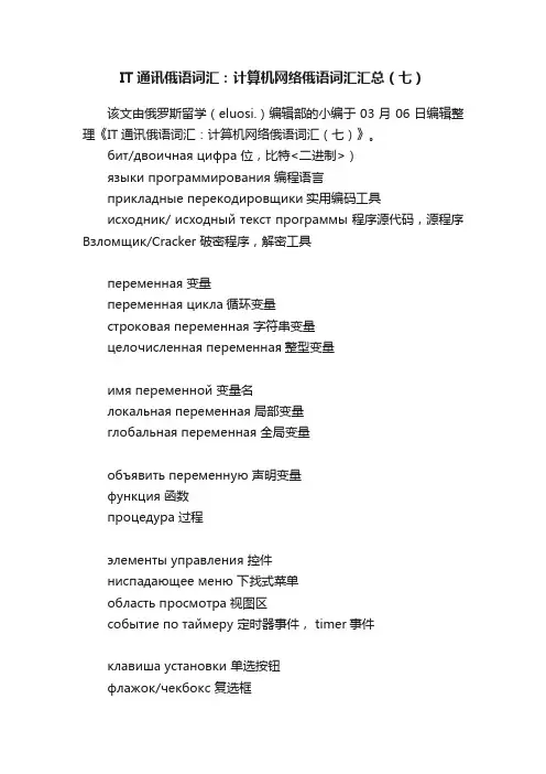 IT通讯俄语词汇：计算机网络俄语词汇汇总（七）