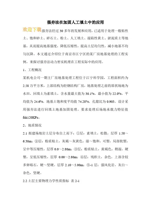强夯法在加固人工填土中的应用 