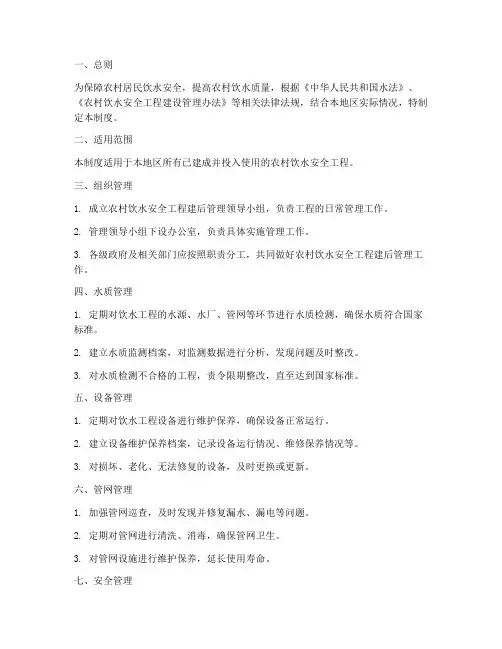 安全饮水建后管理制度