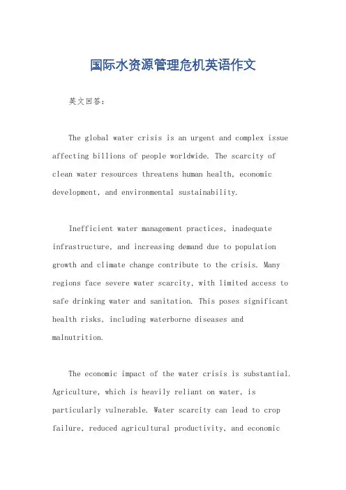 国际水资源管理危机英语作文