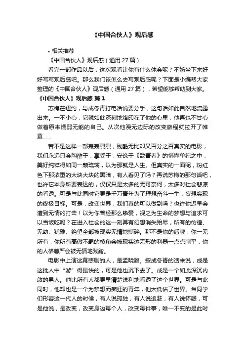 《中国合伙人》观后感