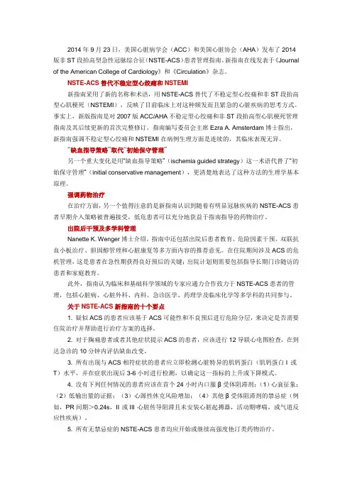 美国发布最新版非ST段抬高型急性冠脉综合征指南