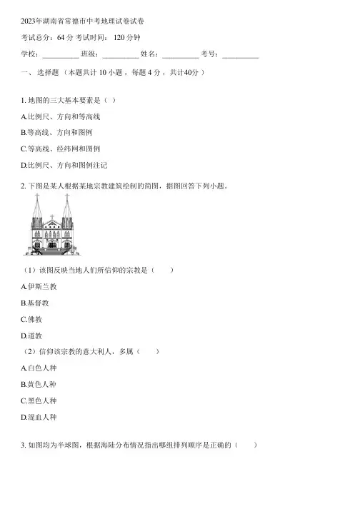 2023年湖南省常德市中考地理试卷(含答案解析)003944
