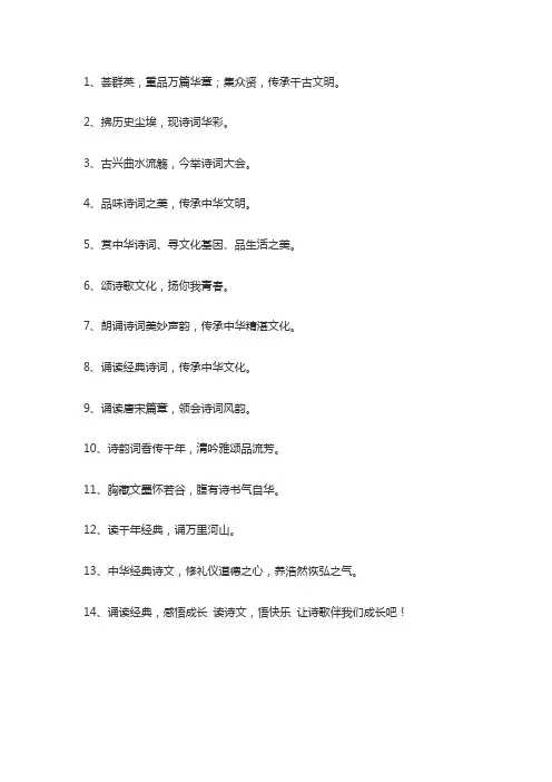 关于古诗的宣传语