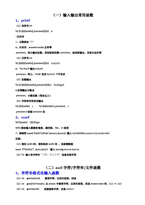 C语言中常用函数大全
