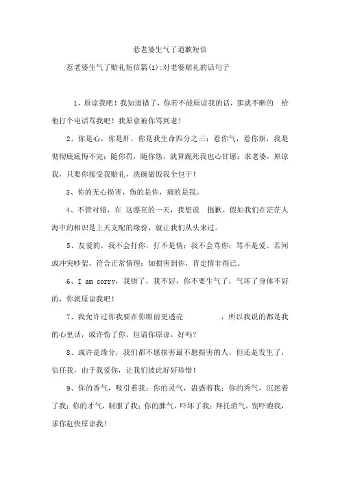 惹老婆生气了道歉短信