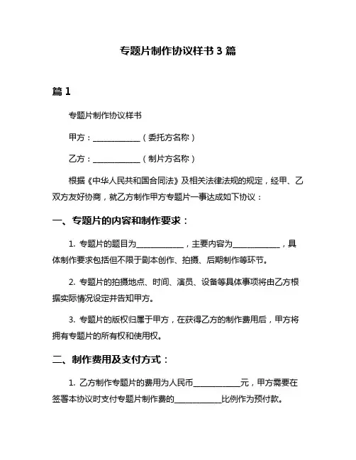 专题片制作协议样书3篇