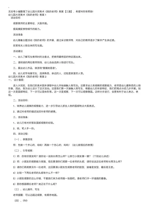 幼儿园大班美术《我的老师》教案【三篇】