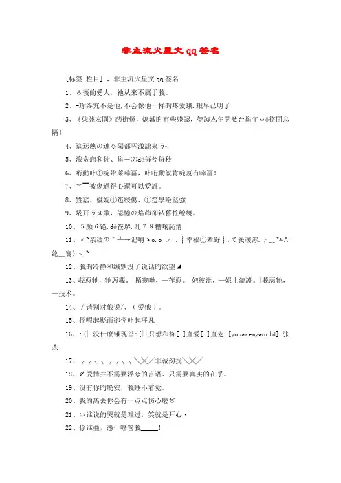 非主流火星文qq签名