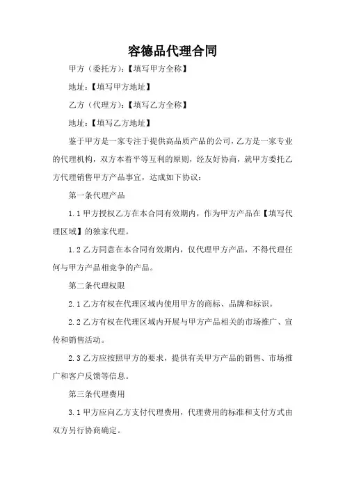 容德品代理合同撰写技巧