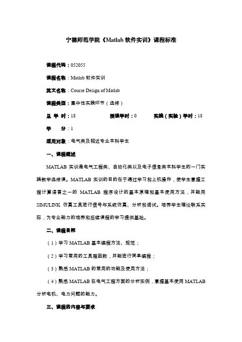 MATLAB实训实践教学大纲