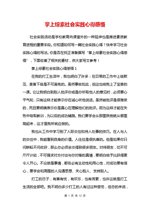 掌上综素社会实践心得感悟
