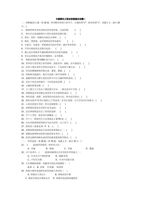 中级绿化工职业技能鉴定试题2