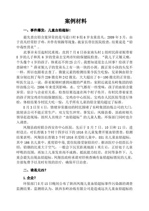 案例材料