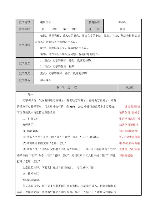 四上信息技术第3课编辑文档