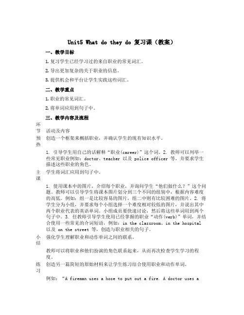 Unit5 What do they do 复习课(教案)译林版(三起)英语 五年级上册