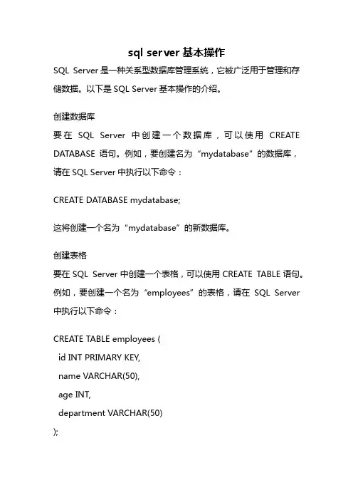 sql server基本操作