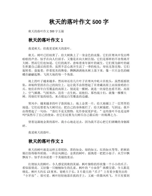 秋天的落叶作文500字