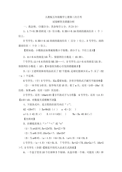 人教版五年级数学上册第三次月考试卷分析