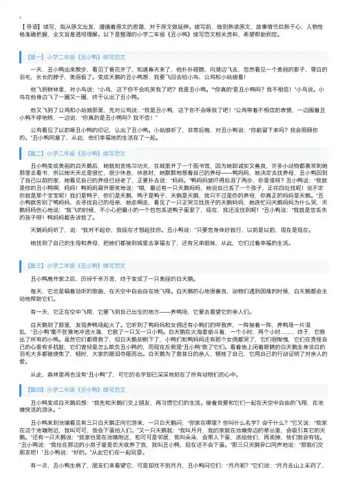 小学二年级《丑小鸭》续写范文