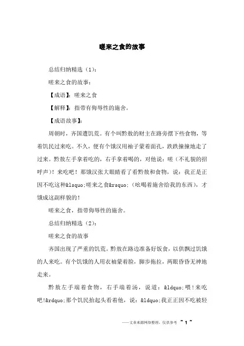 嗟来之食的故事