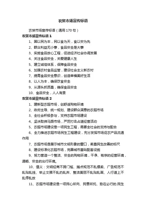 农贸市场宣传标语