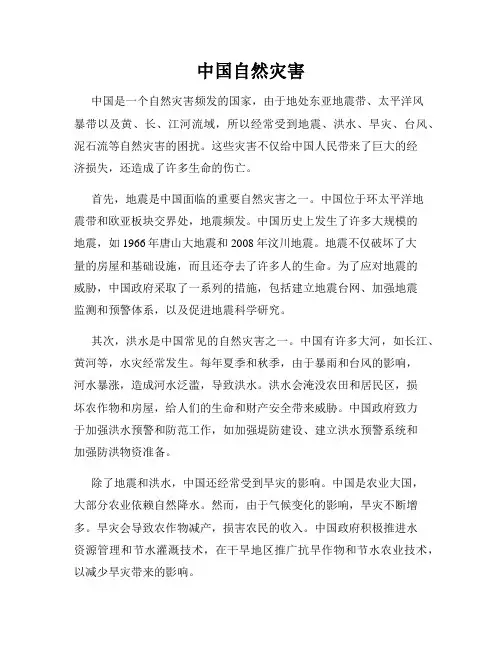 中国自然灾害