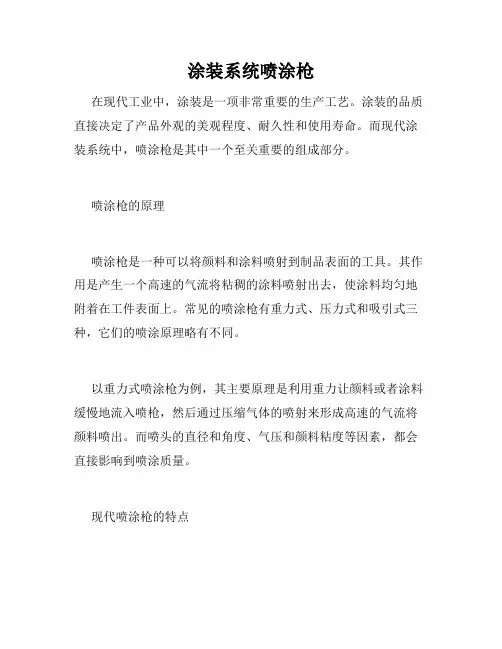 涂装系统喷涂枪
