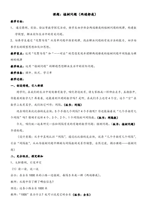 三年级上册数学教案-6.6 整理与提高(数学广场-植树问题  两端都栽) 沪教版