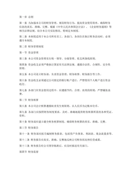 商贸企业财务管理制度