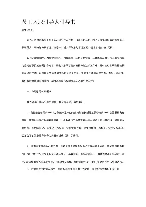 员工入职引导人引导书全