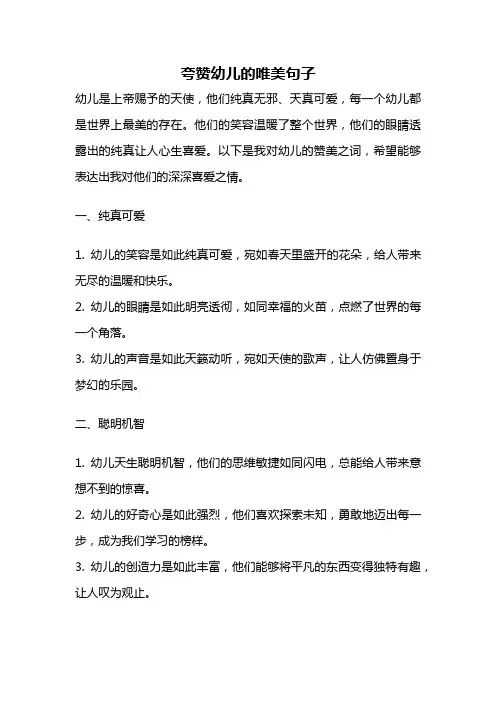 夸赞幼儿的唯美句子