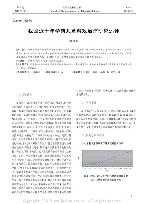 我国近十年学前儿童游戏治疗研究述评
