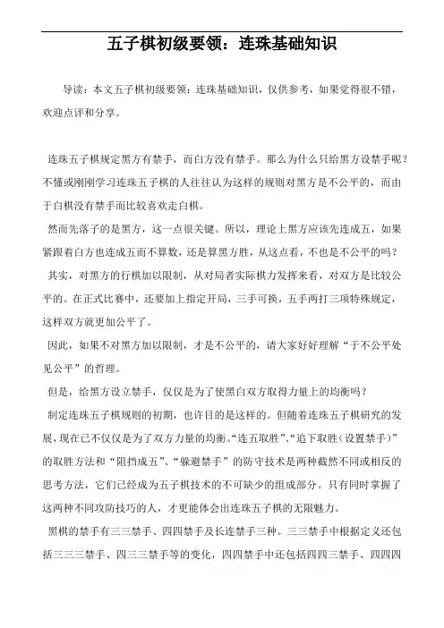 五子棋初级要领：连珠基础知识
