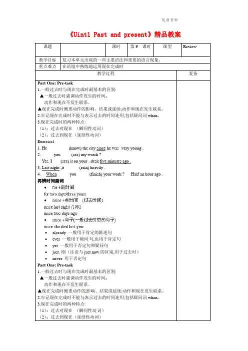 2021年牛津译林版八年级英语下册《Uint1 Past and present》精品教案.doc