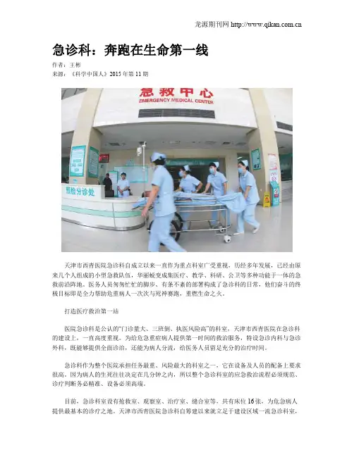 急诊科：奔跑在生命第一线