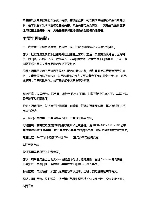 苹果采后病